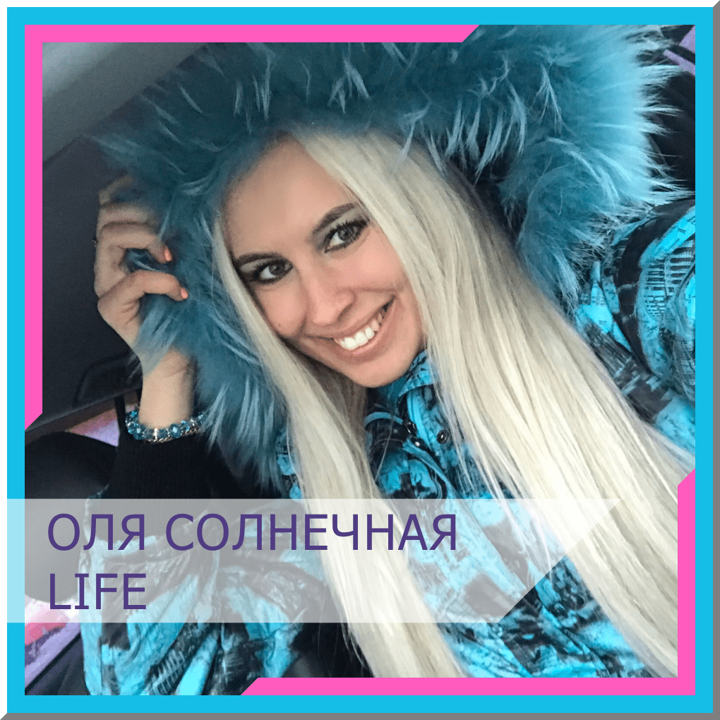 оля солнечная lifE