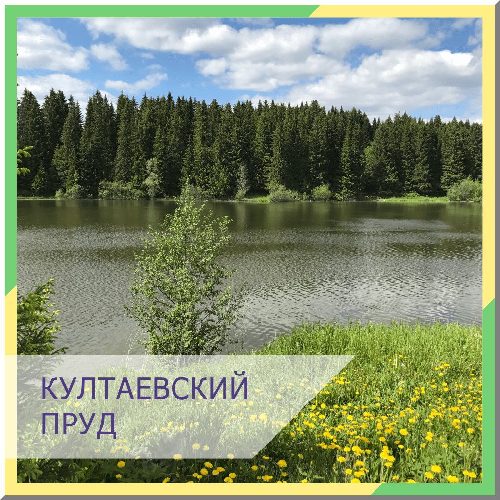 Больше нет нашего любимого места для прогулок - КУЛТАЕВСКОГО ПРУДА!